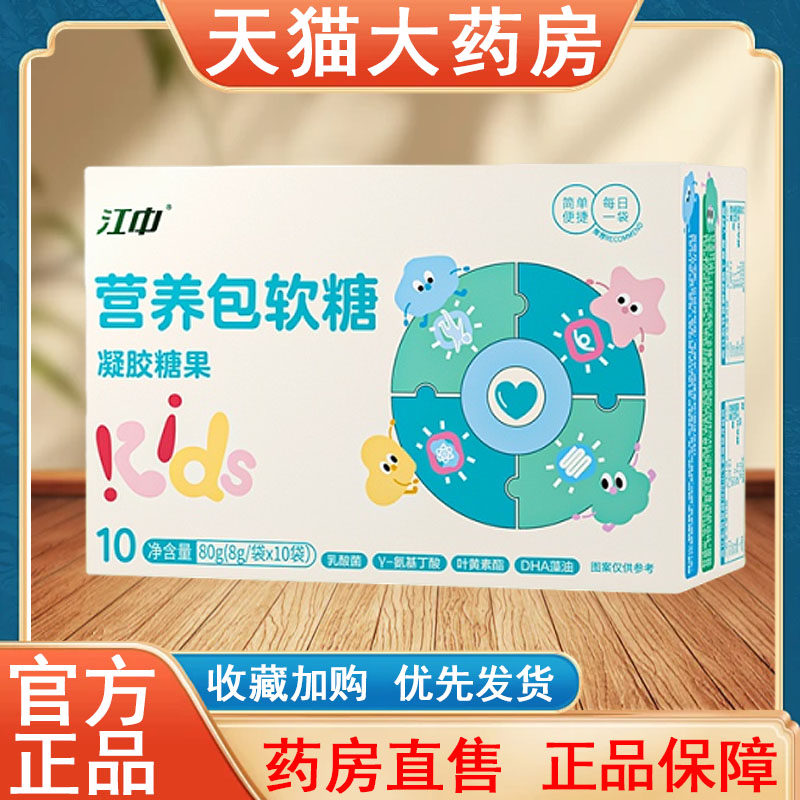 江中营养包软糖凝胶糖果正品儿童蓝莓叶黄素大药房旗舰店发货tk,保健食品/膳食营养补充食品,其他膳食营养补充剂,淘宝优惠券,粉丝福利购,淘宝优惠卷