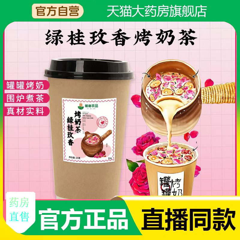 邮邮农品绿桂玫香烤奶茶罐罐烤奶桂圆重瓣玫瑰官方旗舰店正品3fk