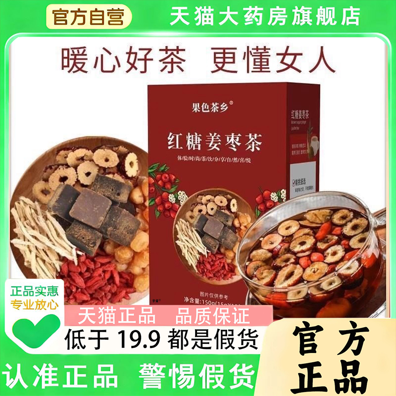 果色茶乡红糖姜枣茶甄选原料冲泡冲原装正品红豆薏米枸杞桂圆1qw