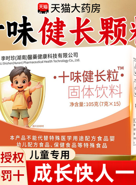 十味健长颗粒儿童西南儿童医院独立包好帮手鸡内金官方旗舰店UU2