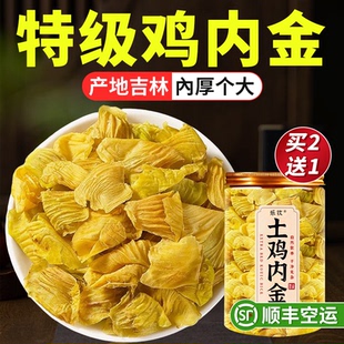 特级土鸡内金调理脾胃儿童山楂鸡内金官方旗舰店鸡内金中药材zz