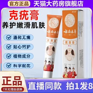 云南本草克疣膏官方旗舰店正品克尤膏疣清宁膏脖子颈部肉粒1xb