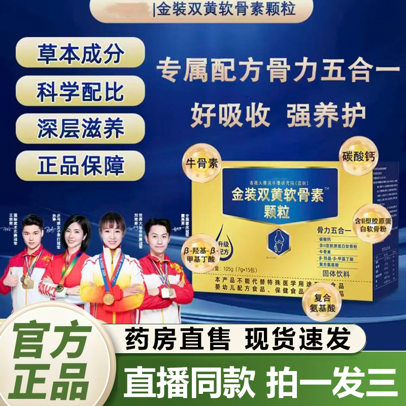 颐百岁金装双黄软骨素颗粒官方旗舰店正品甄选原料科学配比1QY