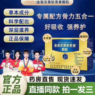 颐百岁金装 甄选原料科学配比1QY 双黄软骨素颗粒官方旗舰店正品