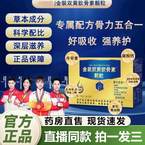 颐百岁金装双黄软骨素颗粒官方旗舰店正品甄选原料科学配比1QY