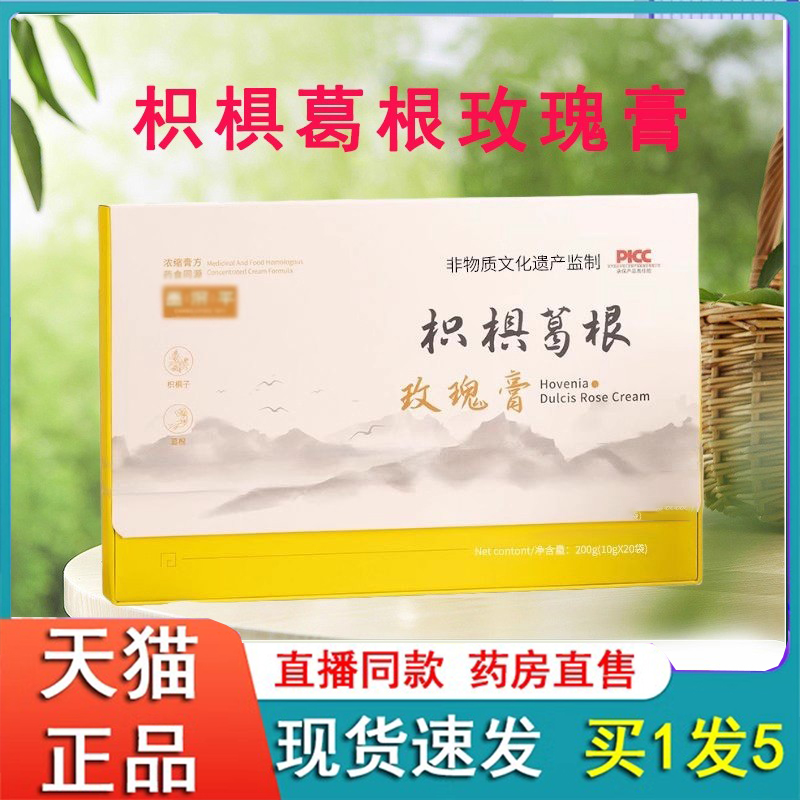 圣人膏葛根膏圣仁膏rose坊枳椇葛根玫瑰膏清新口气焕颜膏正品3DC