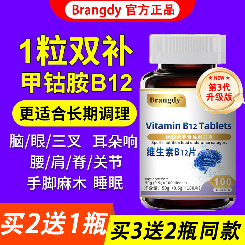 胖东来甲钴胺营养修复神经大药房
