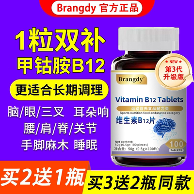 【官方旗舰店】甲钴胺修复神经片