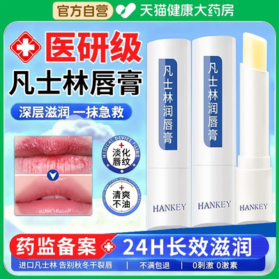 凡士林医用唇膏护润唇膏儿童男女士学生保湿滋润正品官方旗舰店fg