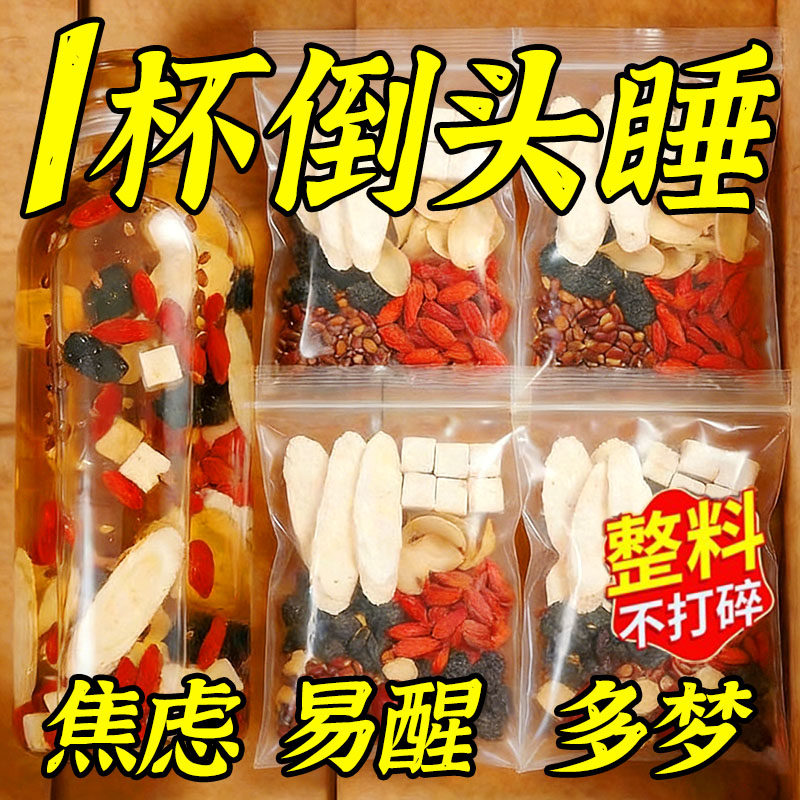 酸枣仁百合茯苓睡眠茶粉中药材助失正品眠安养生茶神官方旗舰店cc