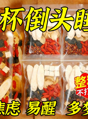 酸枣仁百合茯苓睡眠茶粉中药材助失正品眠安养生茶神官方旗舰店cc