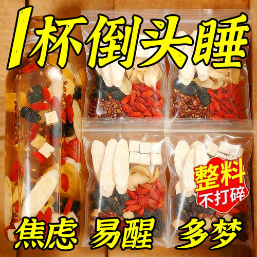 酸枣仁百合茯苓睡眠茶粉中药材正品眠安养生茶神官方旗舰店cc