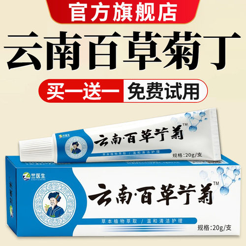 云南百草菊丁正品百草膏脖子专用乳膏本白草佰草本软膏护肤cc