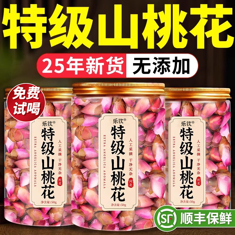 【特优级精选】特级山桃花中药材