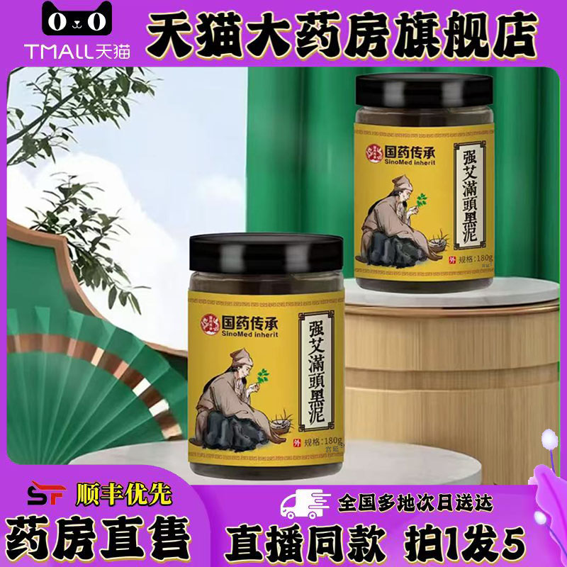 国药传承强艾满頭黑泥官方旗舰店正品甄选植物萃取直播间同款0XP