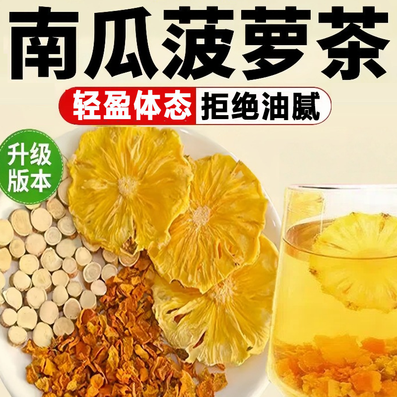 南瓜菠萝茶凤梨椰香茶五指毛桃山楂苹果高钾水茶包双倍高钾茶7xb