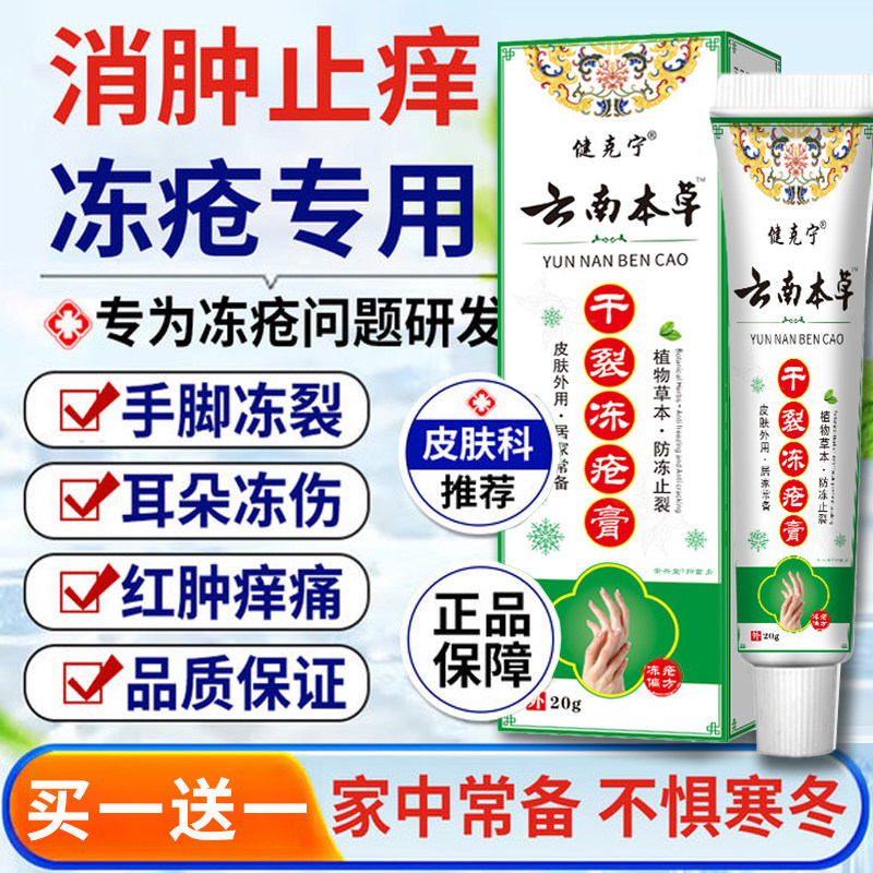 云南本草冻疮膏止痒冻伤膏防裂膏冻手足儿童耳朵正品官方旗舰店cc,保健用品,皮肤消毒护理（消）,淘宝优惠券,粉丝福利购,淘宝优惠卷
