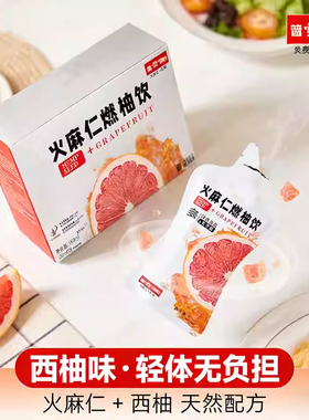 轻活润火麻仁燃柚饮官方旗舰店正品甄选原料火麻仁红柚益生元6gm
