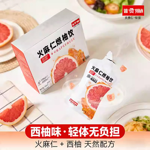 轻活润火麻仁燃柚饮官方旗舰店正品甄选原料火麻仁红柚益生元6gm