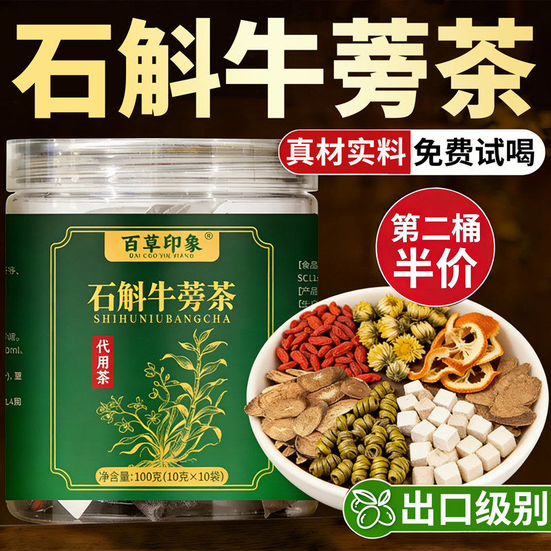 乐钦石斛牛蒡茶熬夜元气茶决石斛菊花牛蒡枸杞明独立免煮三角包zz