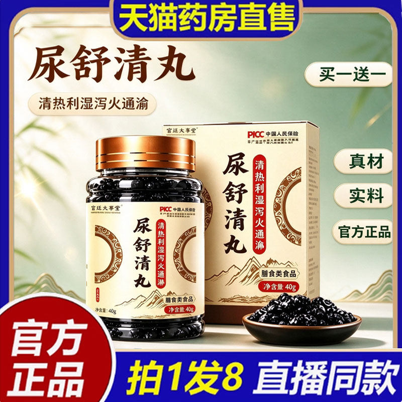 尿清舒胶囊中房材原料熬制真材实料瘀通浓缩丸官方旗舰店正品6hm