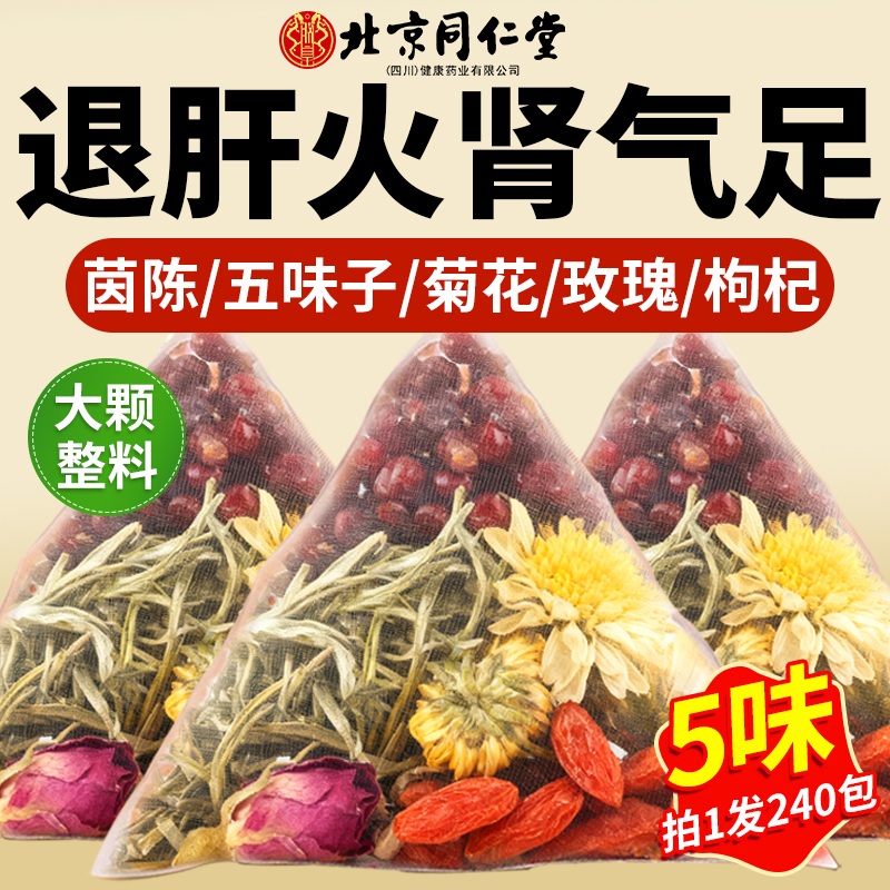 茵陈五味子养肝茶中材药房正品官方旗舰店护肝茶五的功效与作用cc