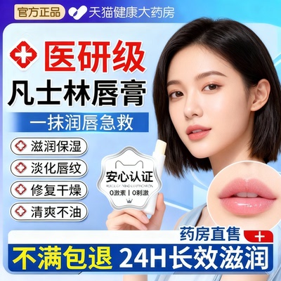 凡士林医用唇膏护润唇膏儿童男女士学生保湿滋润正品官方旗舰店bp