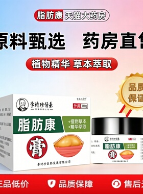 脂肪康膏官方正品旗舰店李时珍肉粒疙瘩皮肤软膏药房直售1yy