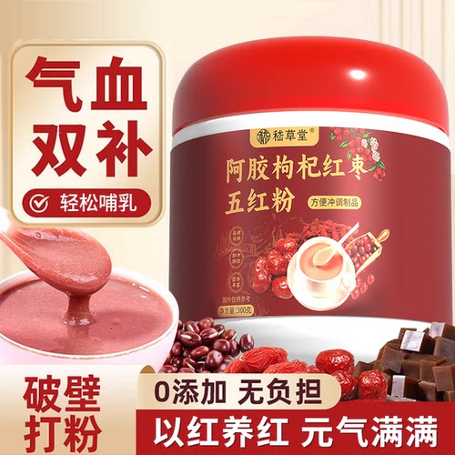 五红粉红枣枸杞五红汤