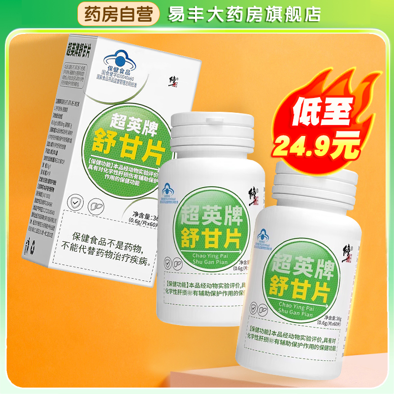 修正超英牌舒甘片36g化学性肝损伤辅助治疗作用大药房旗舰店TA