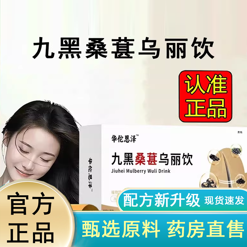 热销NO·1黑桑葚乌丽饮