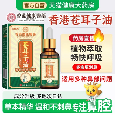 【药房直发】苍耳子鼻油儿童专用通气鼻油棉棒官方旗舰店正品zz