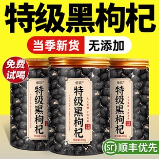 特级宁夏黑枸杞子干中药材正宗野生大果免洗500g正品官方旗舰店zz