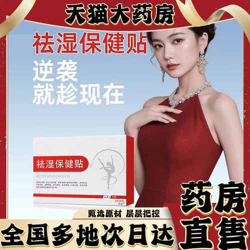 兰芷秋 竹立亭春 苍兰清夏 梨云轻夏 祛湿保健贴0XP