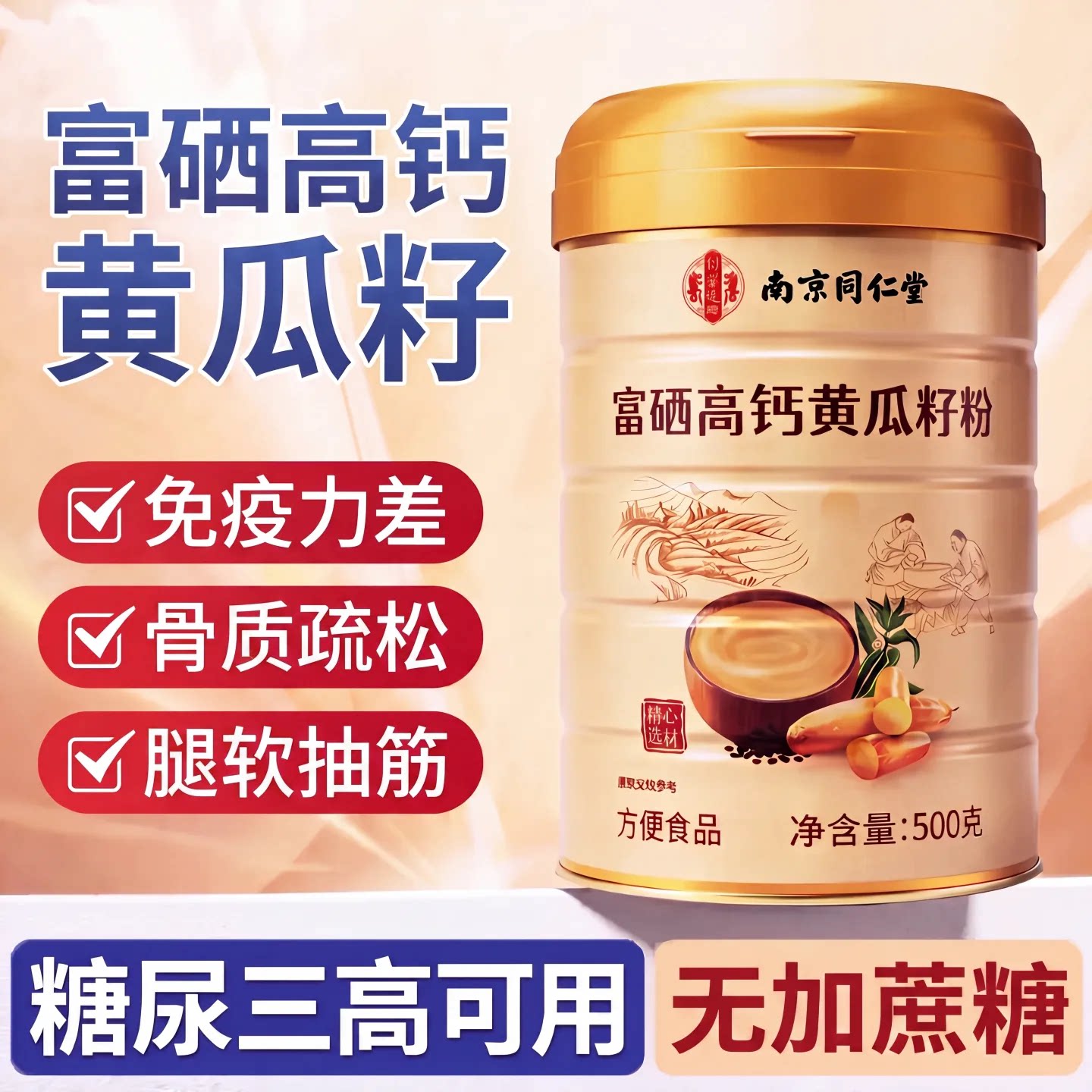 同仁堂黄瓜籽粉正品官方旗舰店东北高钙纯老黄瓜籽补钙接骨南京cc图片