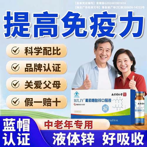 【好货严选】葡萄糖酸锌口服液