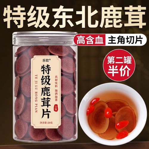 【特优级精选】特级鹿茸片中药材