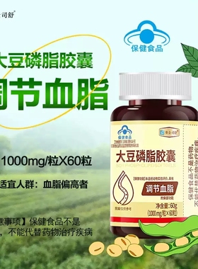 赛金司舒大豆磷脂胶囊调节血脂保健品官方旗舰店正品xq