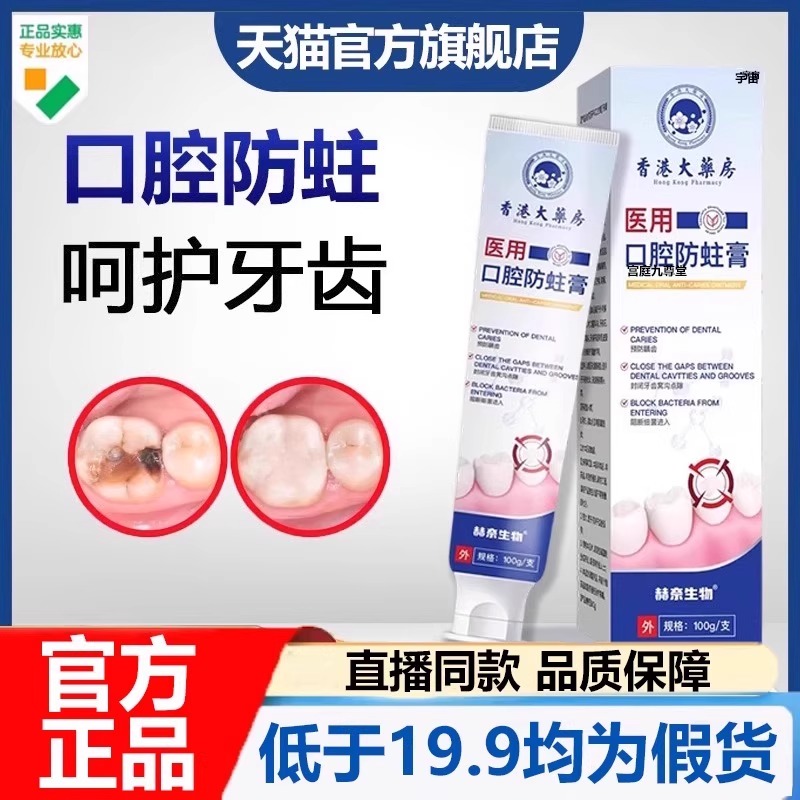 香港大药房医用口腔防蛀膏官方旗舰店正品草本温和清洁牙齿7VP