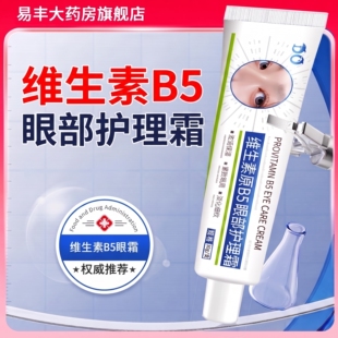 凡士林维生素B5眼霜淡化泪沟眼袋细纹黑眼紧眼致部护理精华霜ZZ