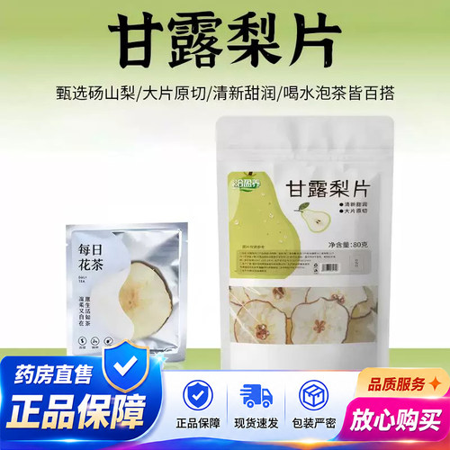 甘露梨干泡水独立袋便携大梨片煲汤冲饮泡茶砀山梨袋泡茶1QY