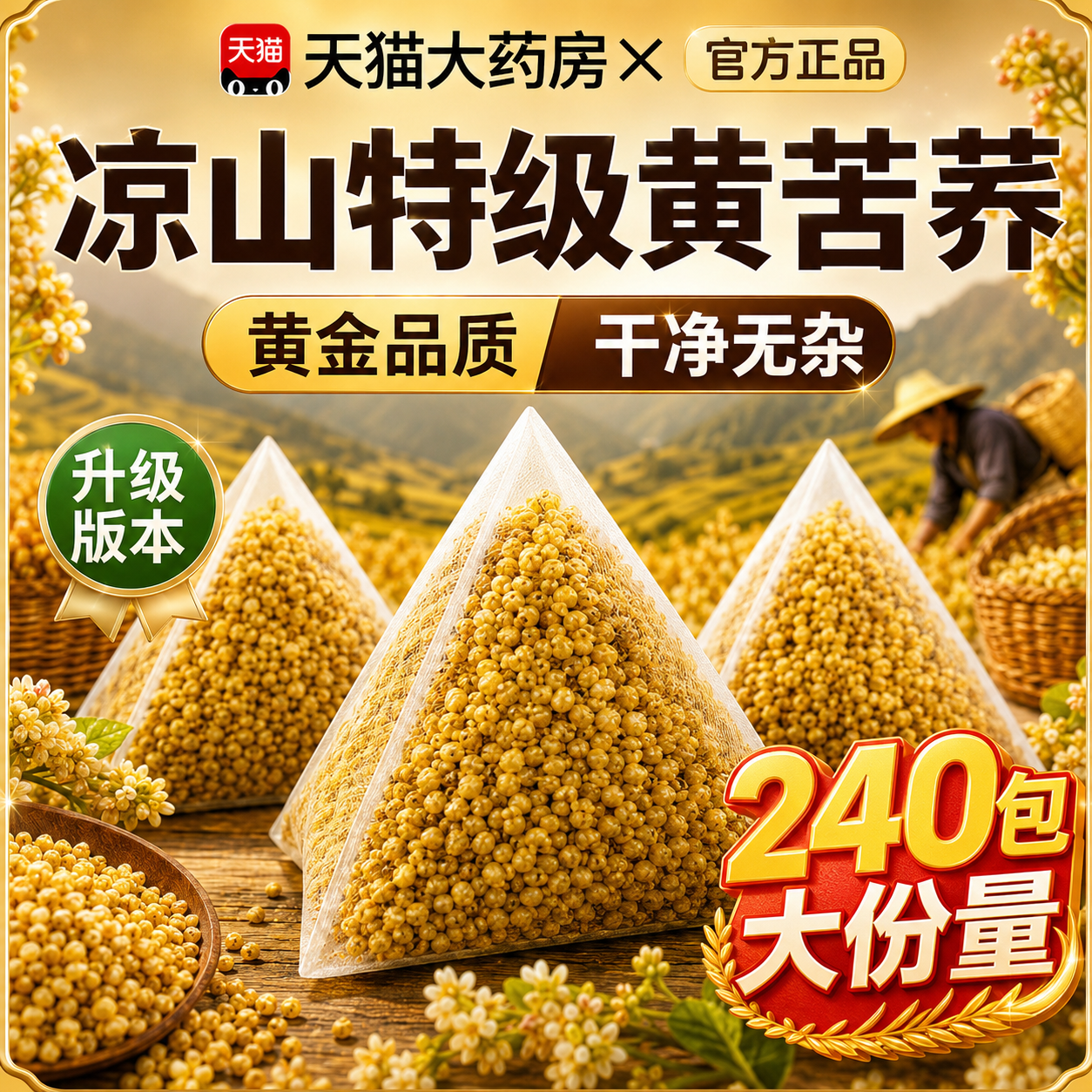特级黄苦荞茶四川大凉山高原荞麦黄苦荞茶正品官方旗舰店泡水喝fg