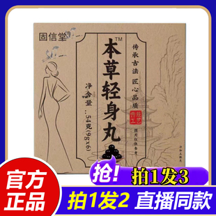 固信堂本草轻身丸轻萃丸直播款 旗舰店轻轻丸1VP 草本植物官方正品