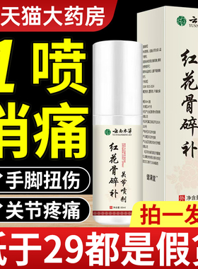 云南本草红花骨碎补关节喷剂官方正品旗舰店红花骨碎喷雾剂cc