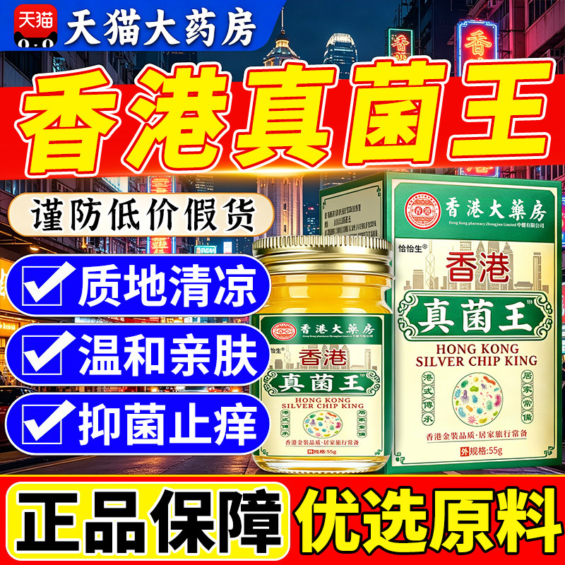 香港大药房真菌王抑止菌痒乳膏干裂脱皮全身适用正品官方旗舰店cc