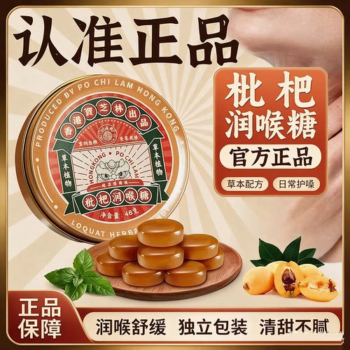 香港宝芝林枇杷润喉糖独立小包装官方旗舰店正品金银花薄荷糖8bc