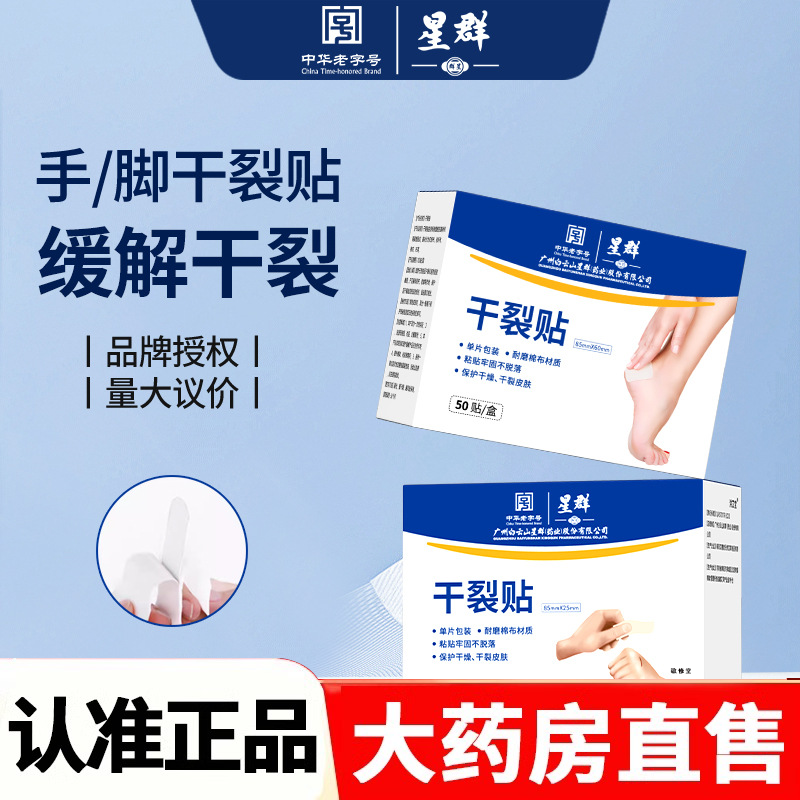 星群马油干裂贴官方旗舰正品裂口皲裂帖脚后跟皴裂直播同款2HY,保健用品,皮肤消毒护理（消）,淘宝优惠券,粉丝福利购,淘宝优惠卷