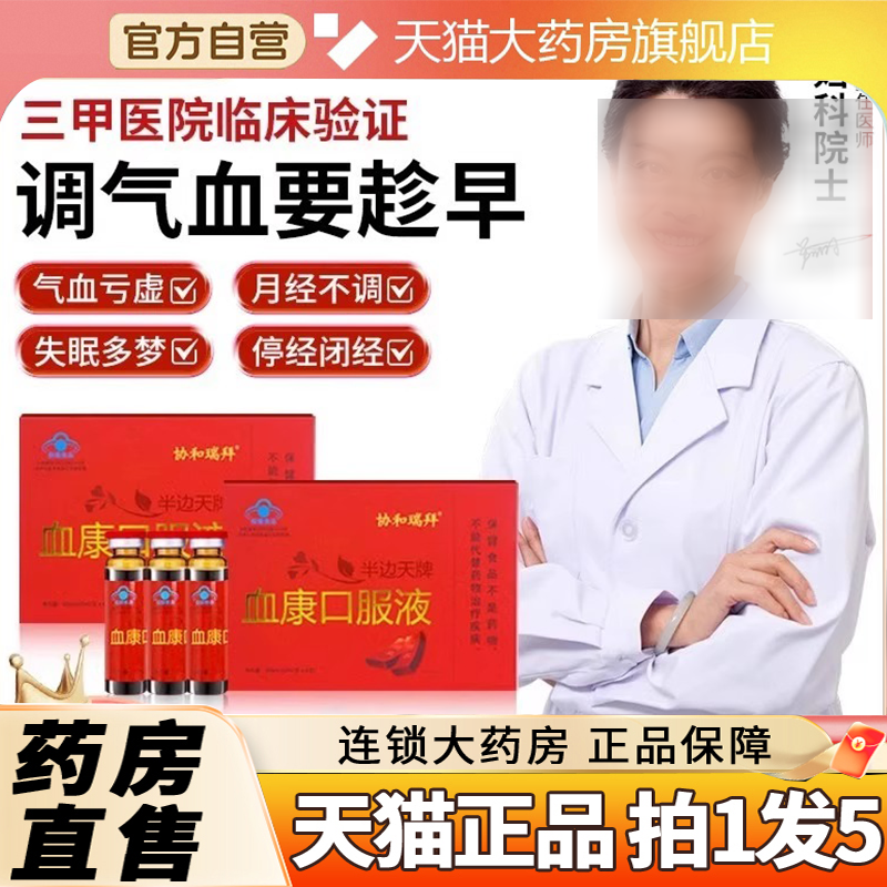 全网热卖！协和瑞拜血康口服液