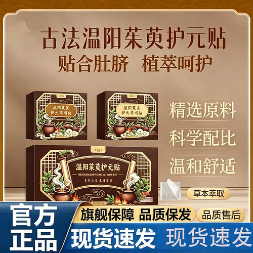 古法温阳茱萸护元贴甄选茯苓茯湿贴肚脐穴位贴官方旗舰店正品8bb