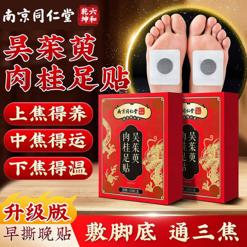 吴茱萸肉桂足贴艾草湿气排花椒毒体内湿穴位寒正品官方旗舰店30lx